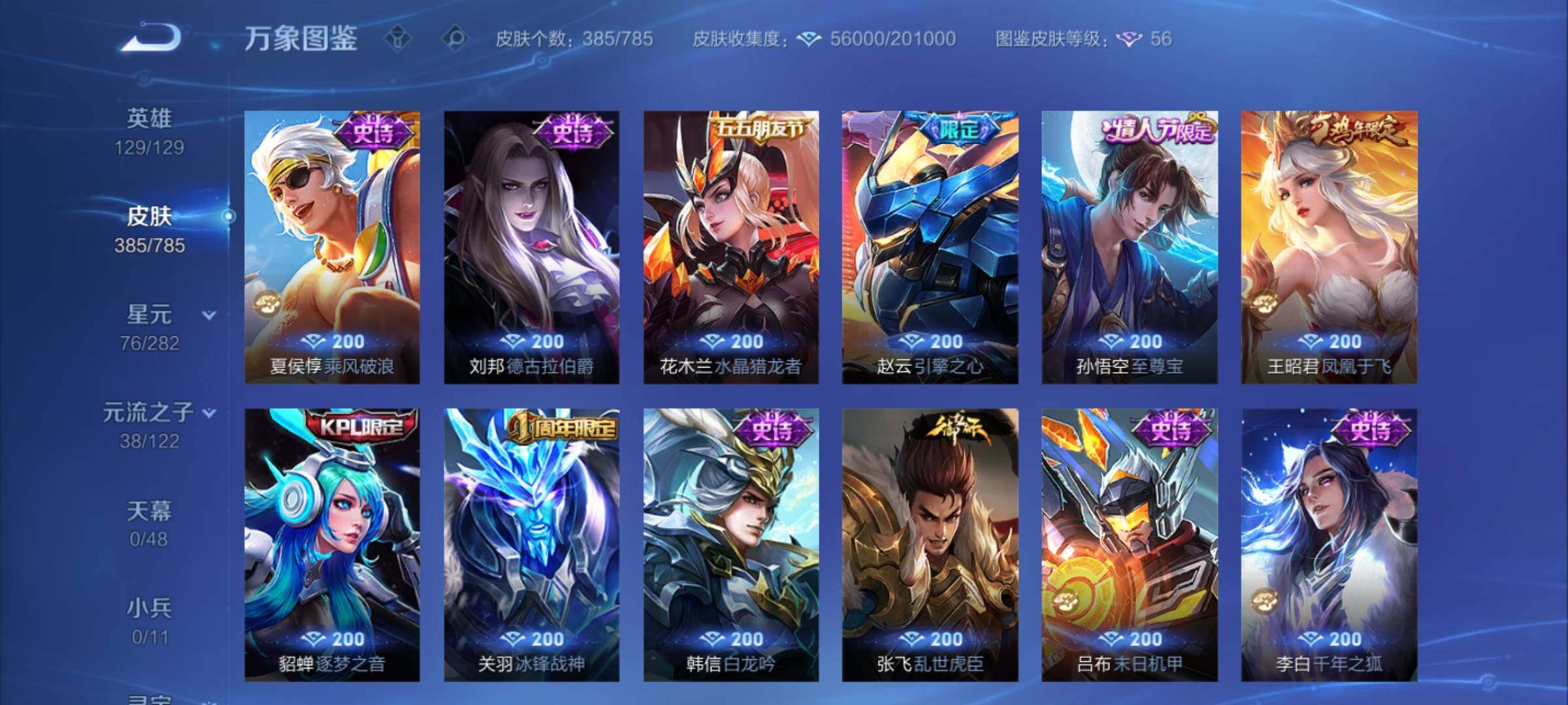 WZCMY4245696王者荣耀账号详情图17 WZCMY4245696王者荣耀账号详情图17