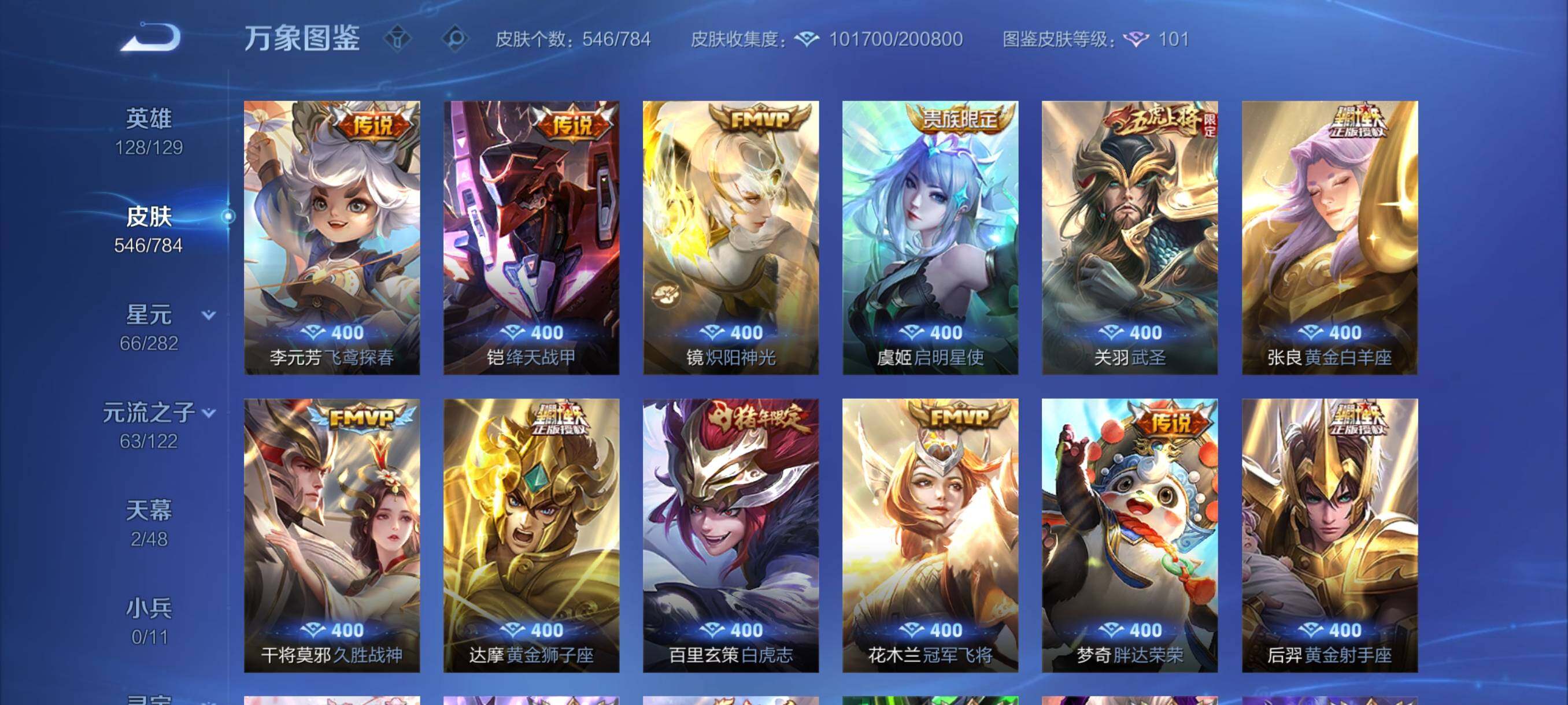 WZCMY4246733王者荣耀账号详情图13