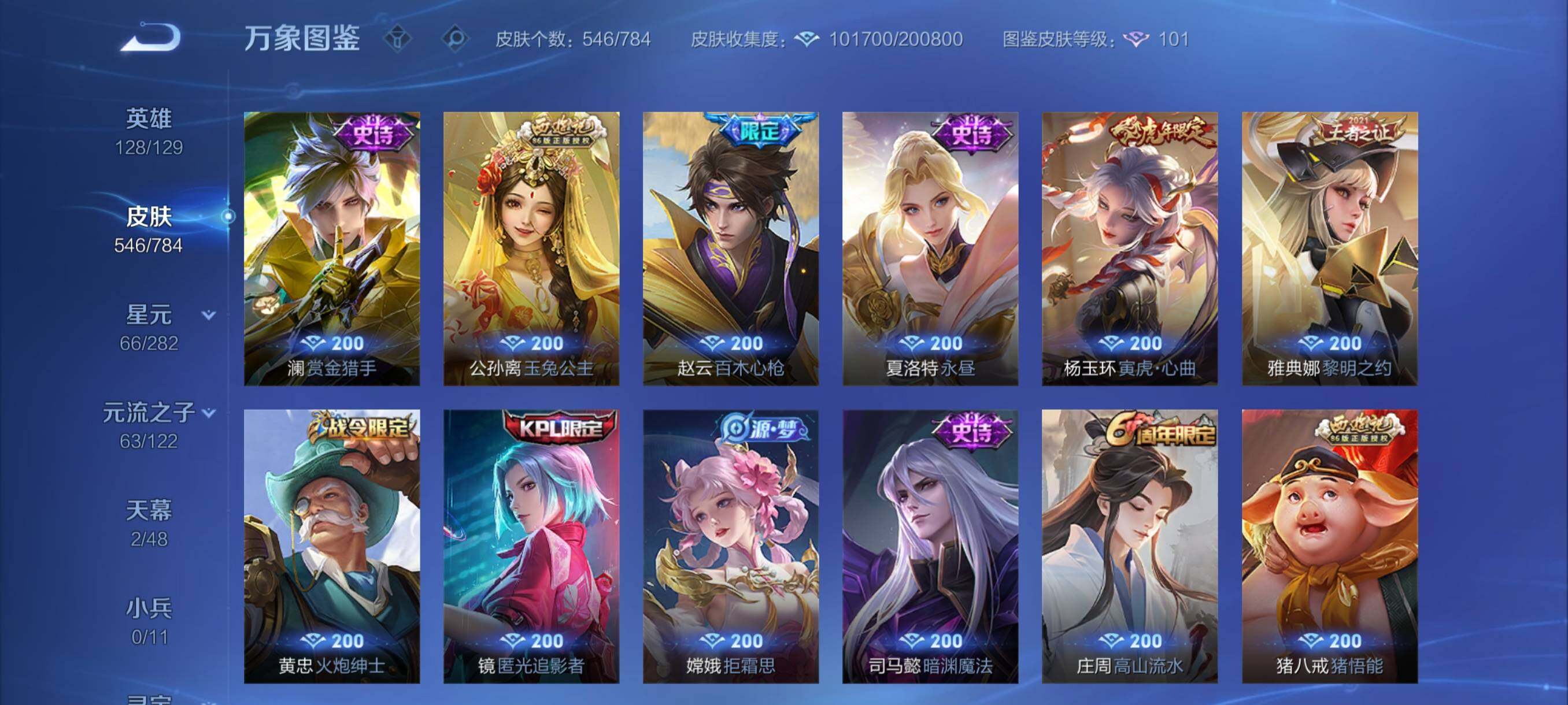 WZCMY4246733王者荣耀账号详情图20