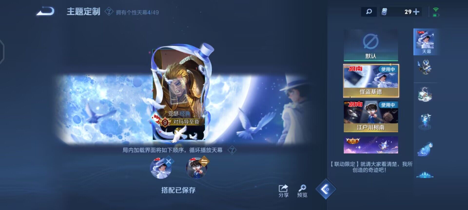 WZQM4245479王者荣耀账号详情图19