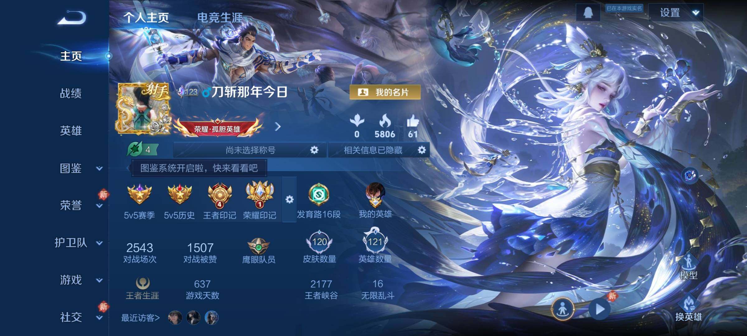 WZQM4245330王者荣耀账号详情图5 WZQM4245330王者荣耀账号详情图5