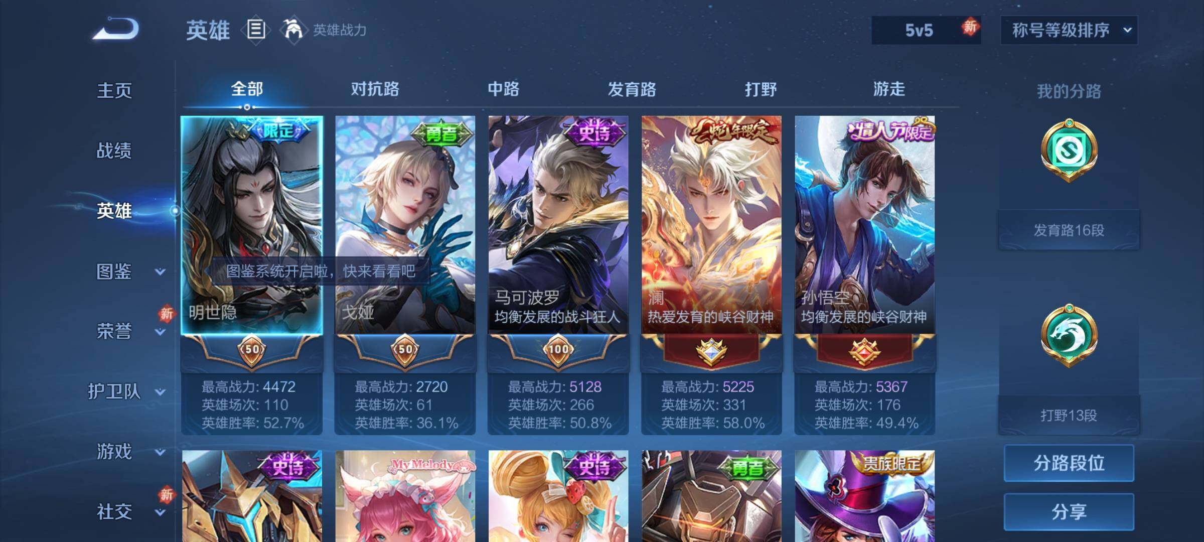 WZQM4245330王者荣耀账号详情图6 WZQM4245330王者荣耀账号详情图6