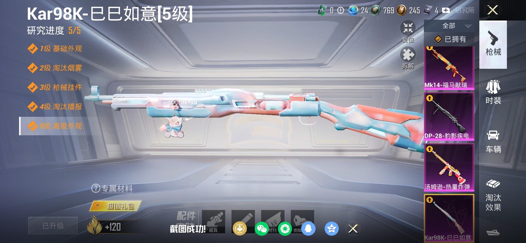 HPLX4137537和平精英账号详情图25