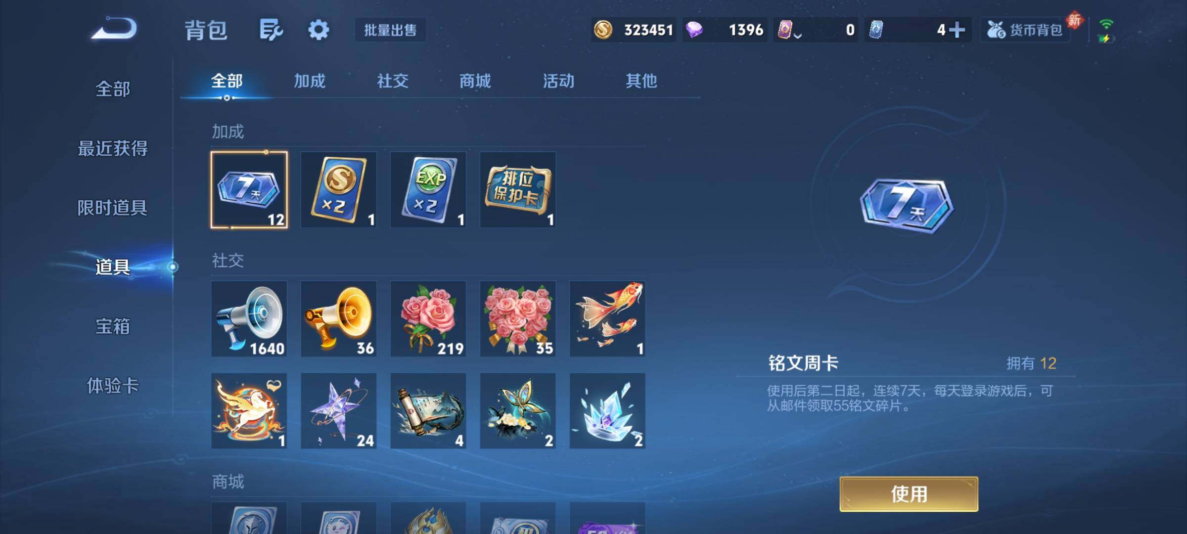 WZQM4245324王者荣耀账号详情图17