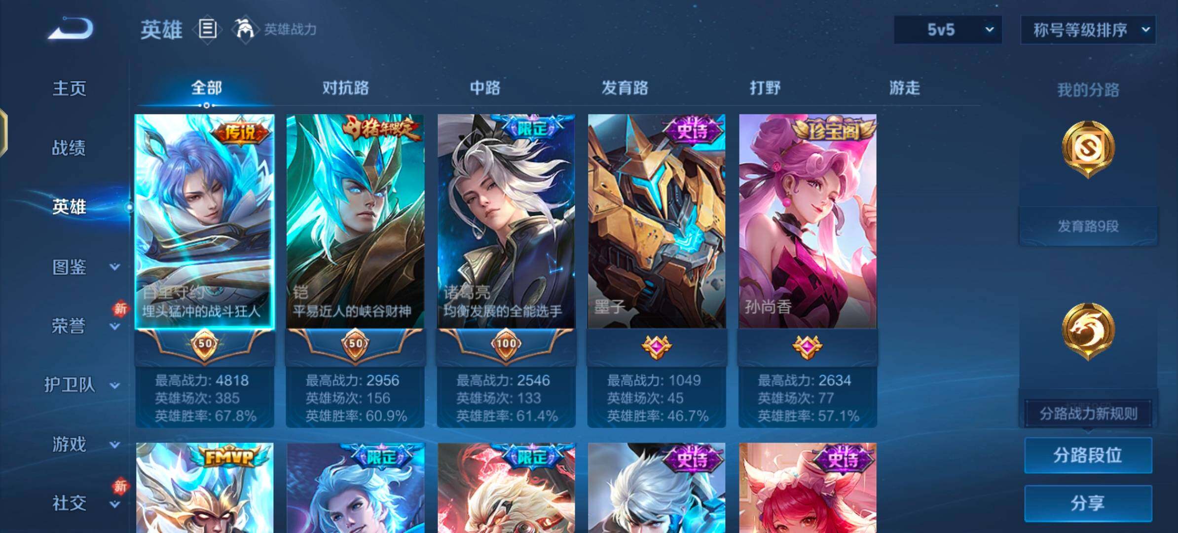 WZLX4245765王者荣耀账号详情图3