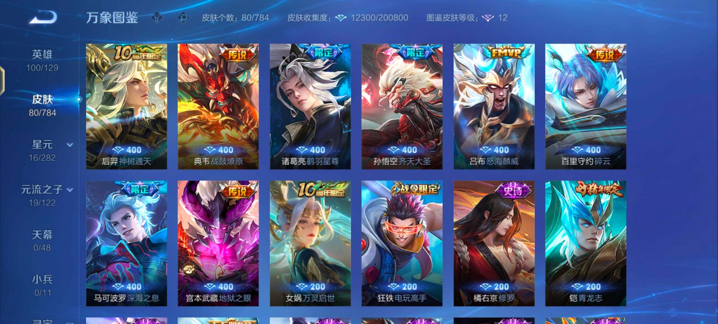 WZLX4245765王者荣耀账号详情图6