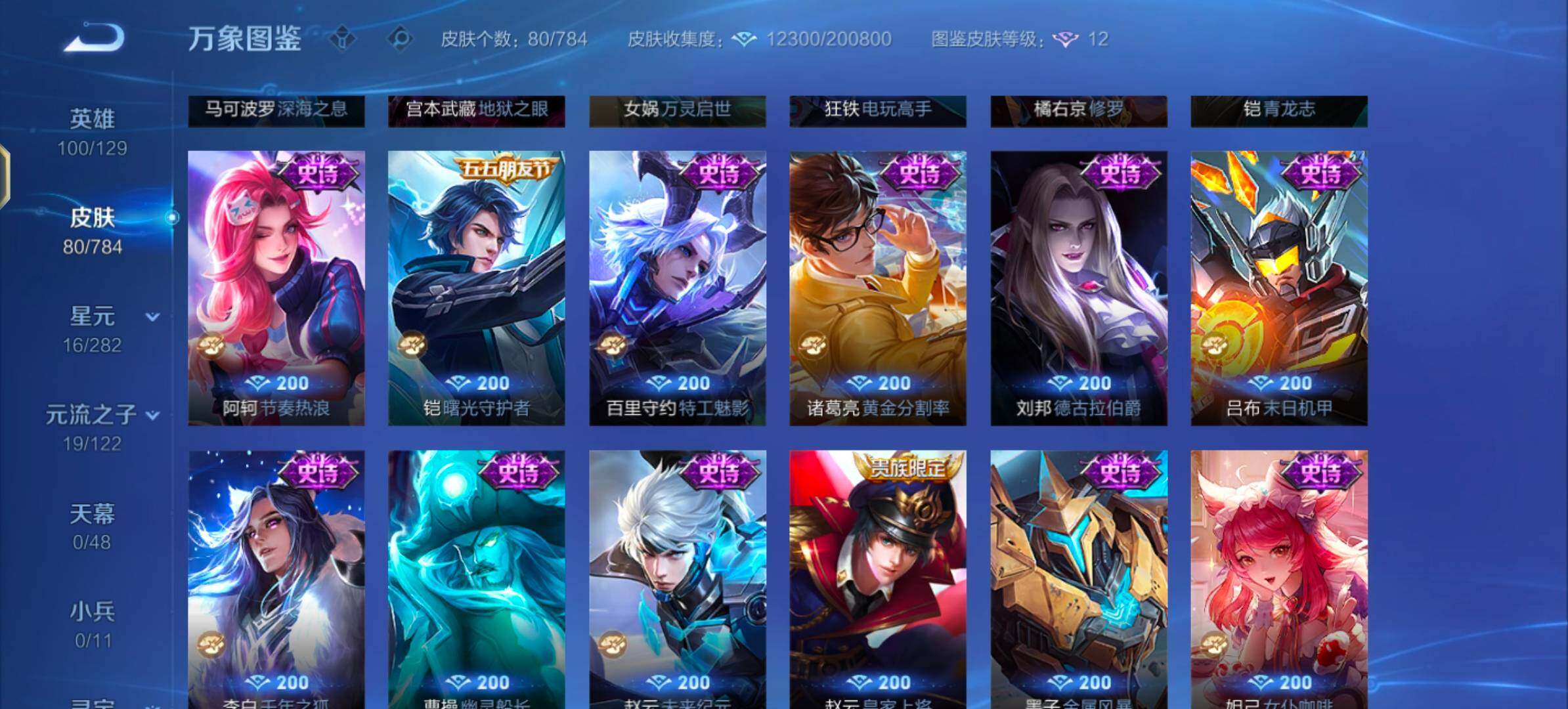 WZLX4245765王者荣耀账号详情图7