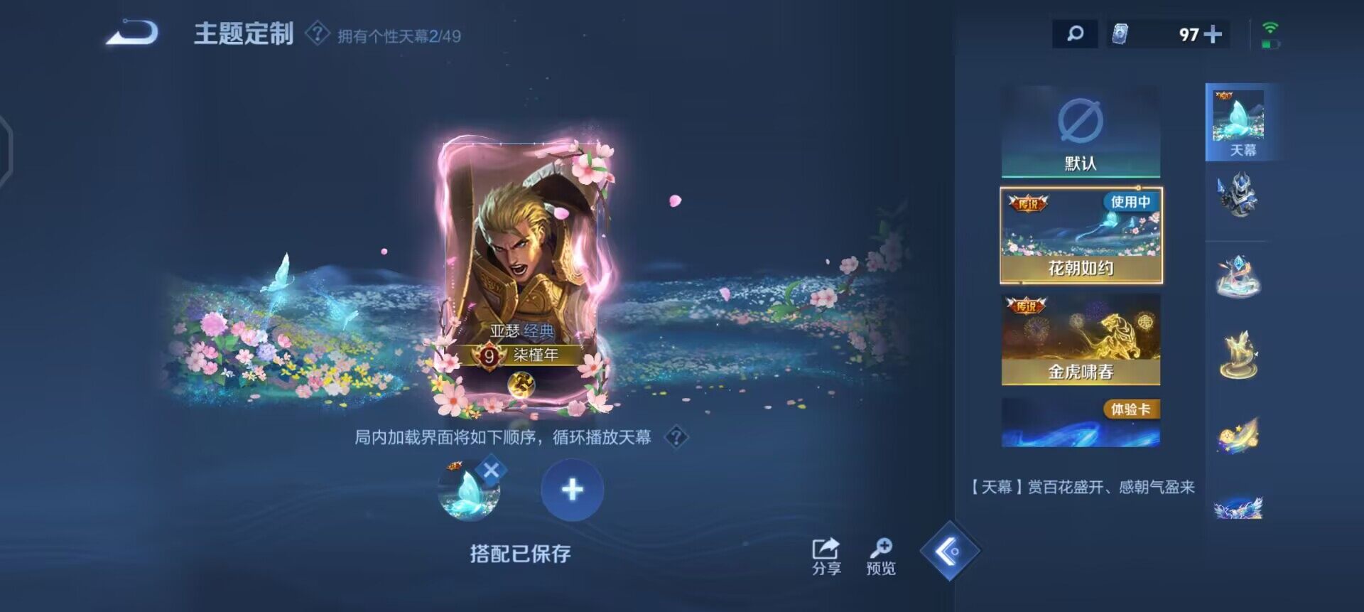 WZQM4245494王者荣耀账号详情图7 WZQM4245494王者荣耀账号详情图7