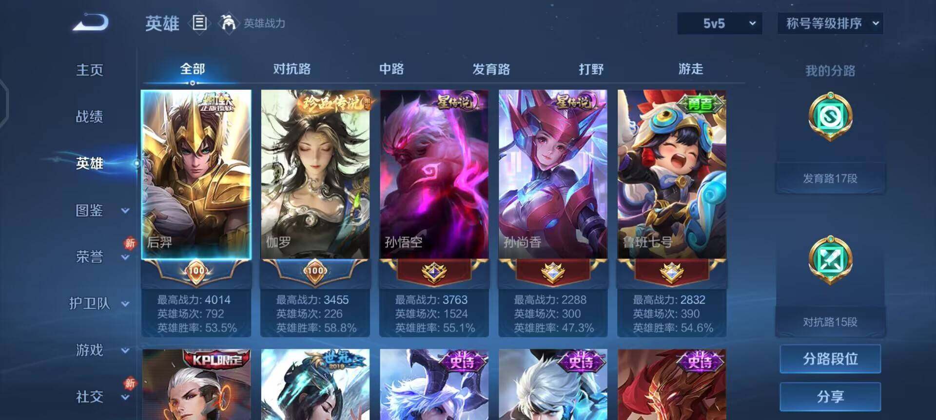 WZQM4245494王者荣耀账号详情图16 WZQM4245494王者荣耀账号详情图16