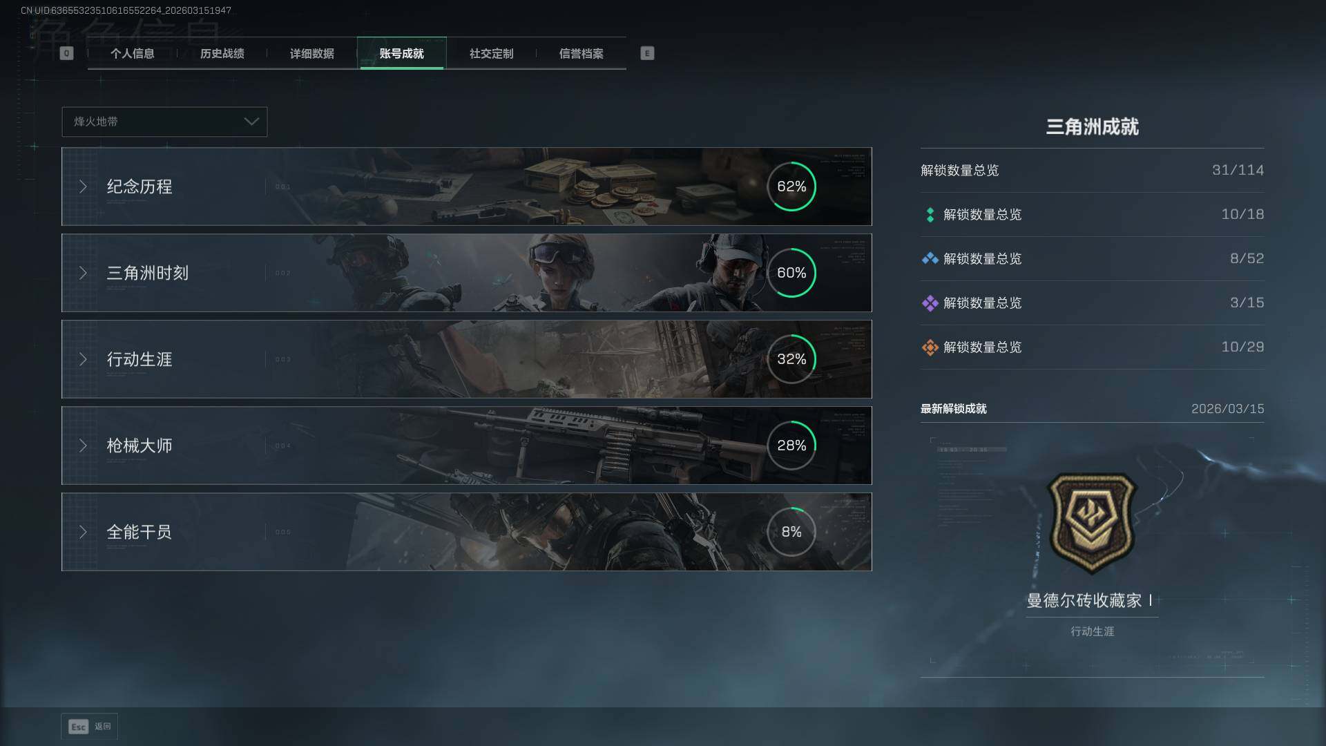 SJZEY475506三角洲行动账号详情图7