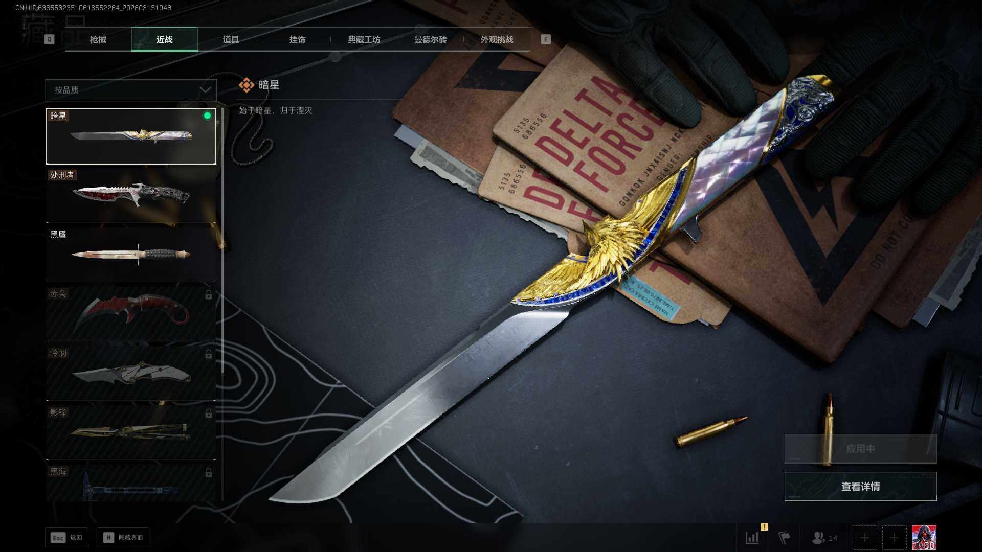 SJZEY475506三角洲行动账号详情图14