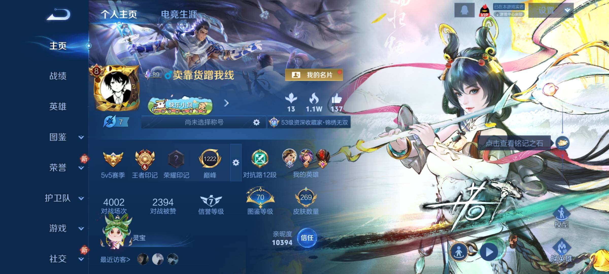 WZCMY4245690王者荣耀账号详情图2