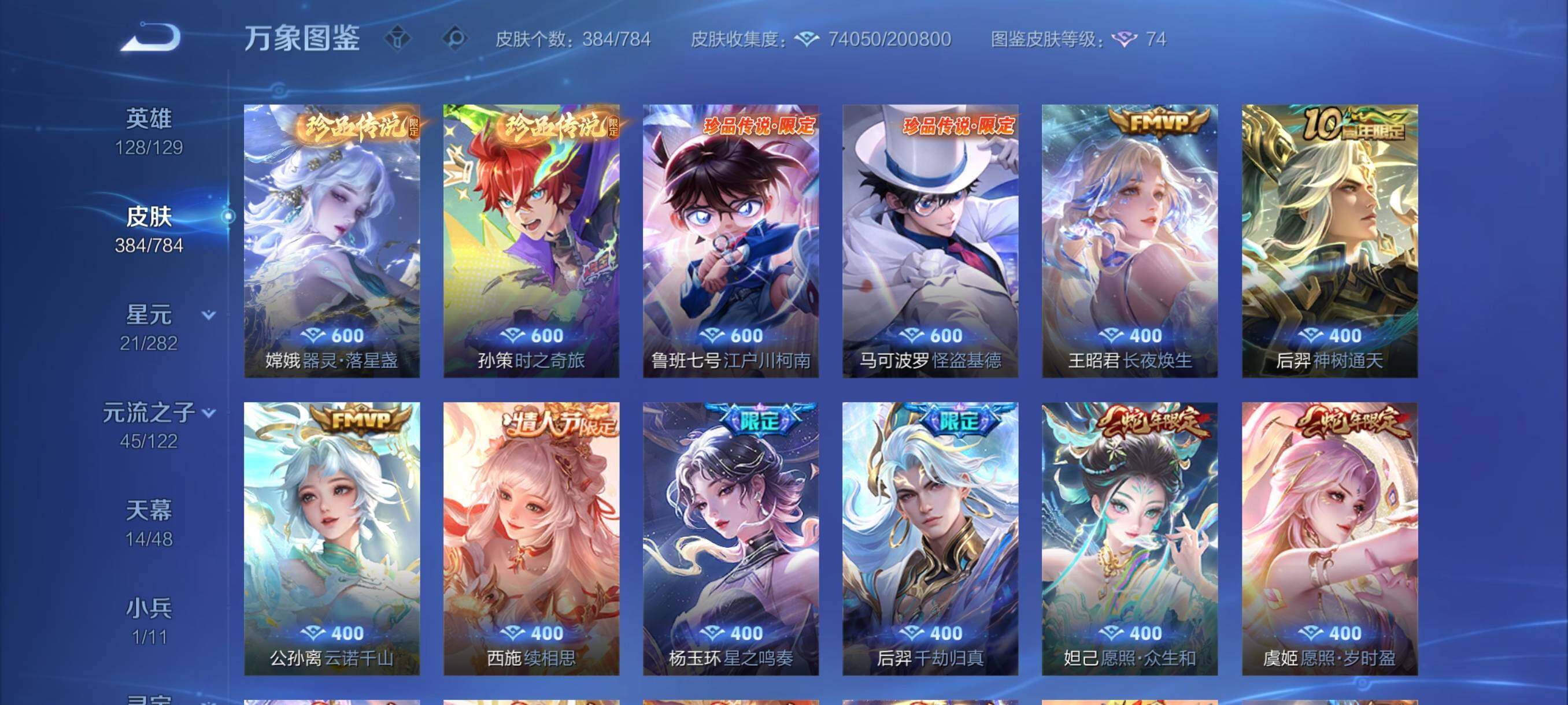 WZCMY4246783王者荣耀账号详情图8