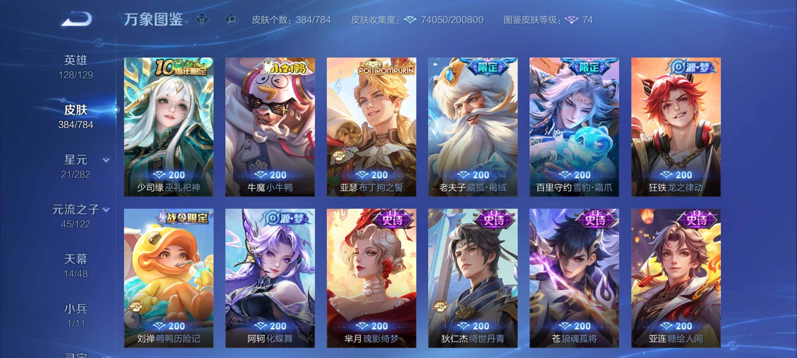 WZCMY4246783王者荣耀账号详情图12