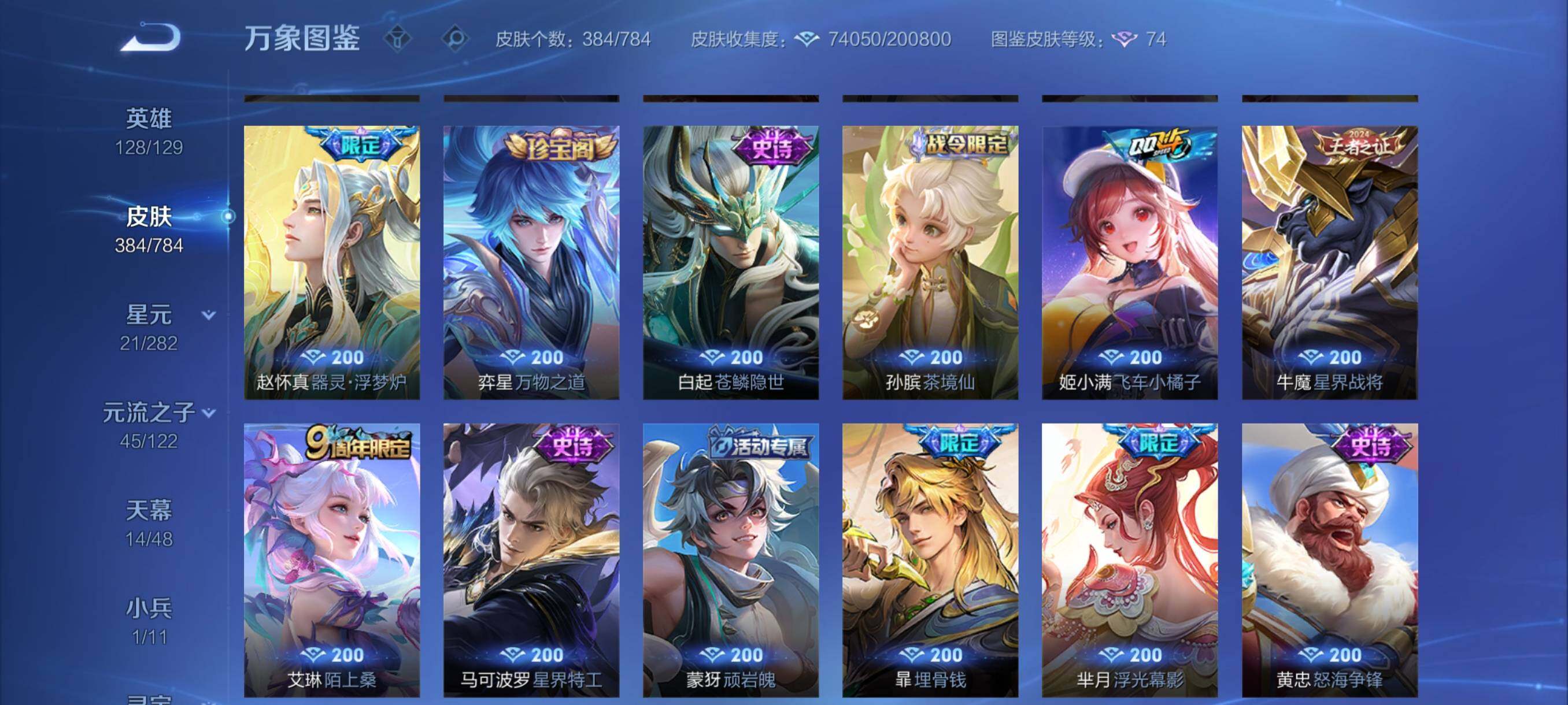 WZCMY4246783王者荣耀账号详情图13