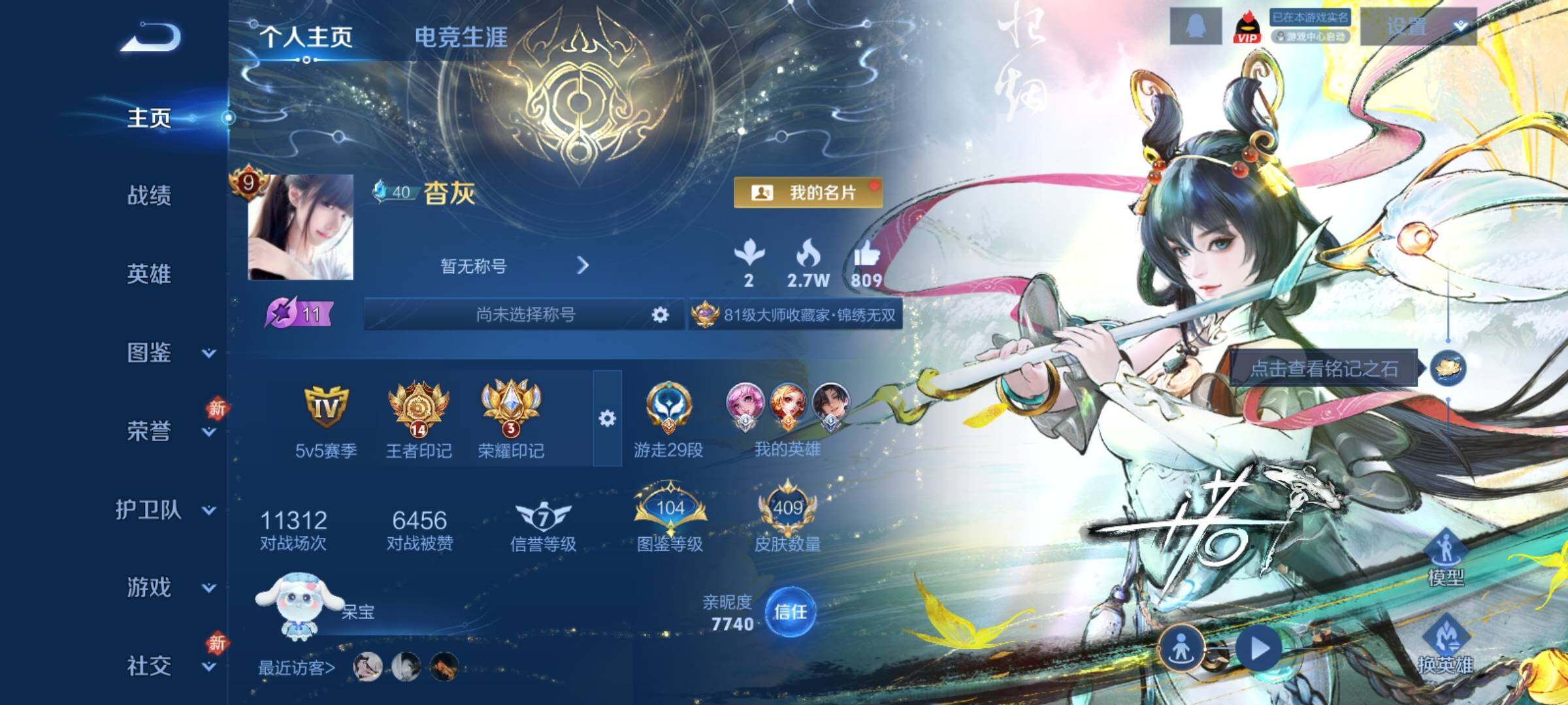 WZCMY4245705王者荣耀账号详情图2 WZCMY4245705王者荣耀账号详情图2