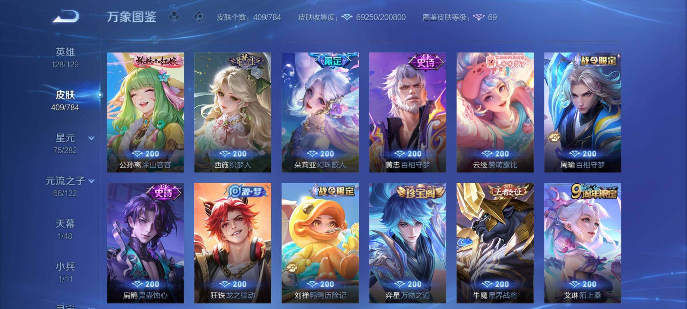 WZCMY4245705王者荣耀账号详情图12 WZCMY4245705王者荣耀账号详情图12