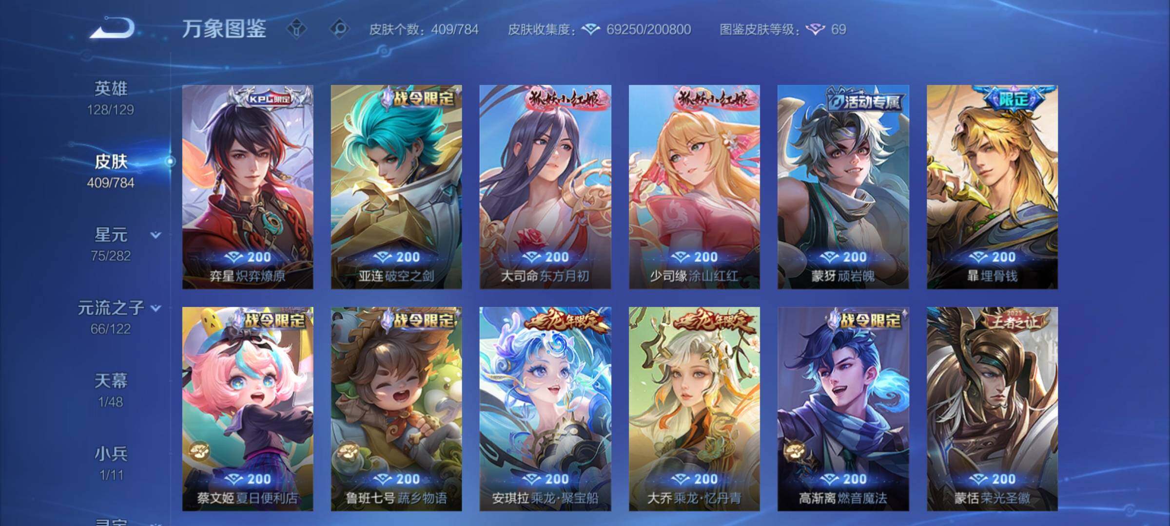 WZCMY4245705王者荣耀账号详情图13 WZCMY4245705王者荣耀账号详情图13