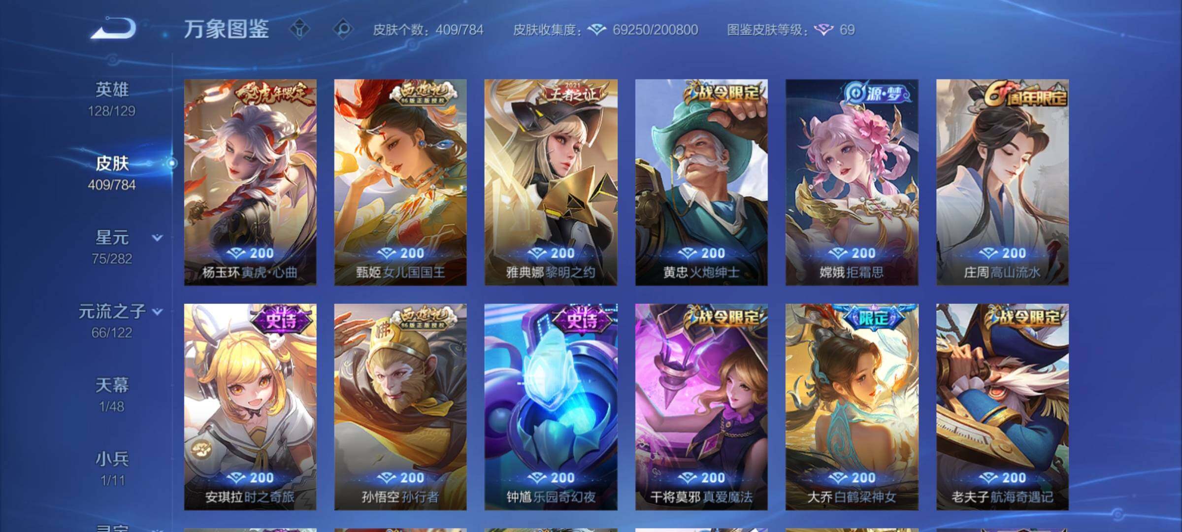 WZCMY4245705王者荣耀账号详情图16 WZCMY4245705王者荣耀账号详情图16