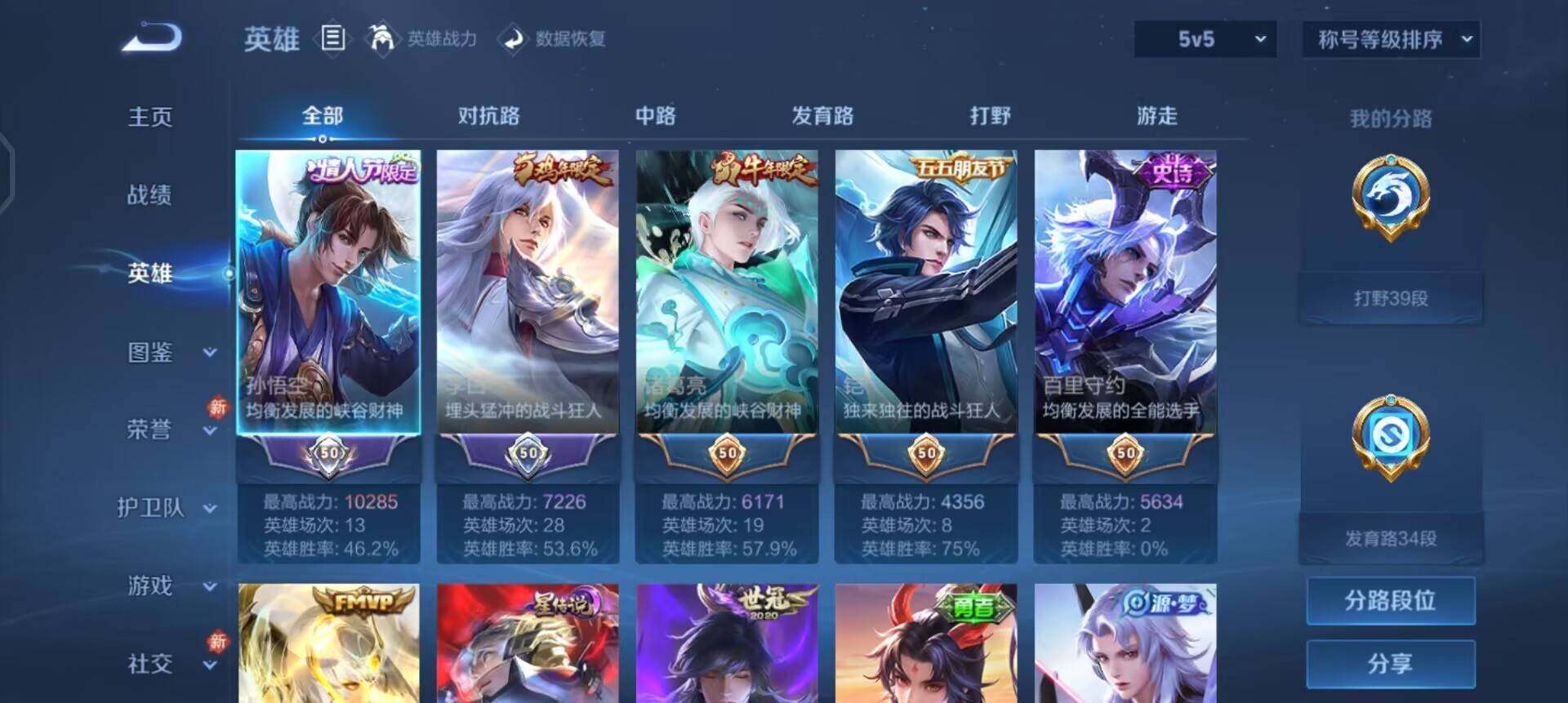 WZQM4245615王者荣耀账号详情图8