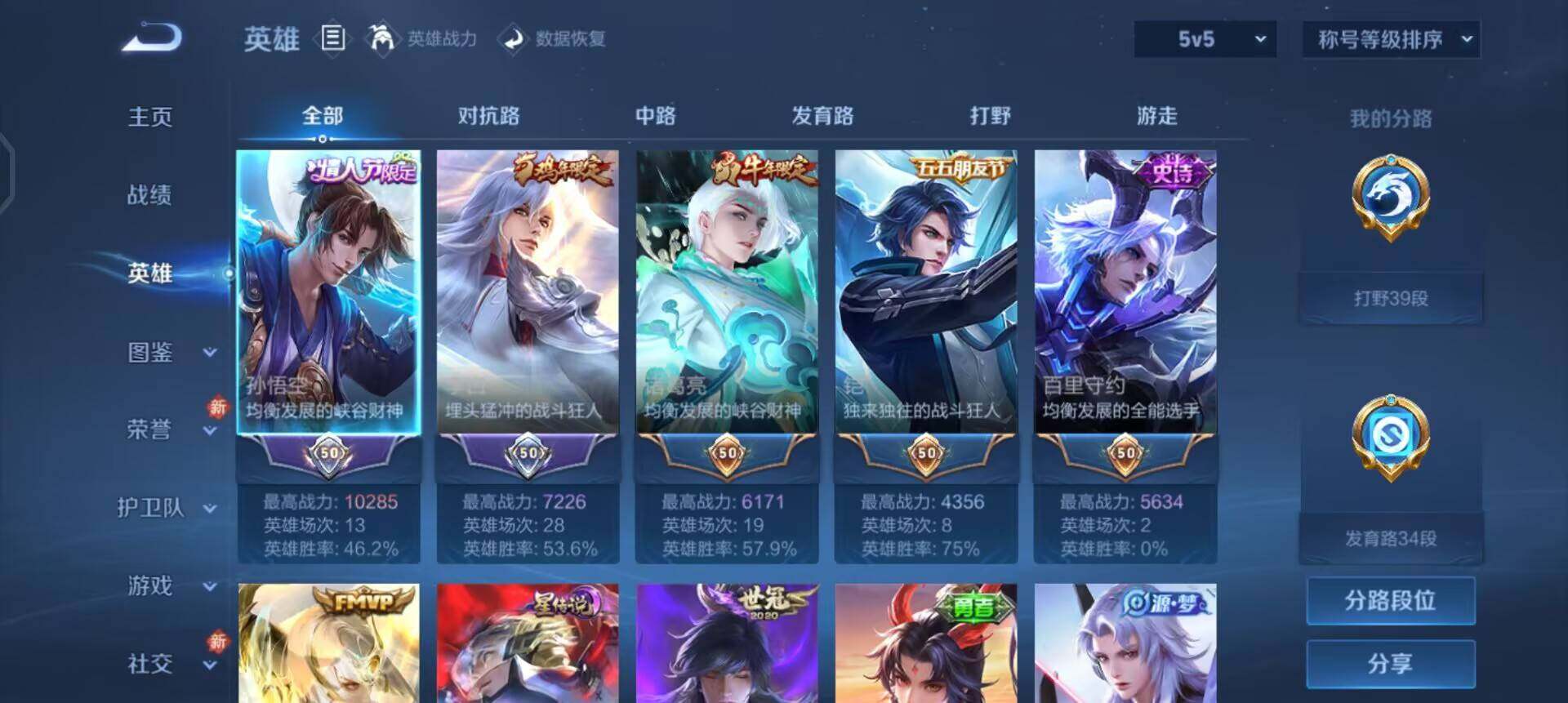 WZQM4245615王者荣耀账号详情图18