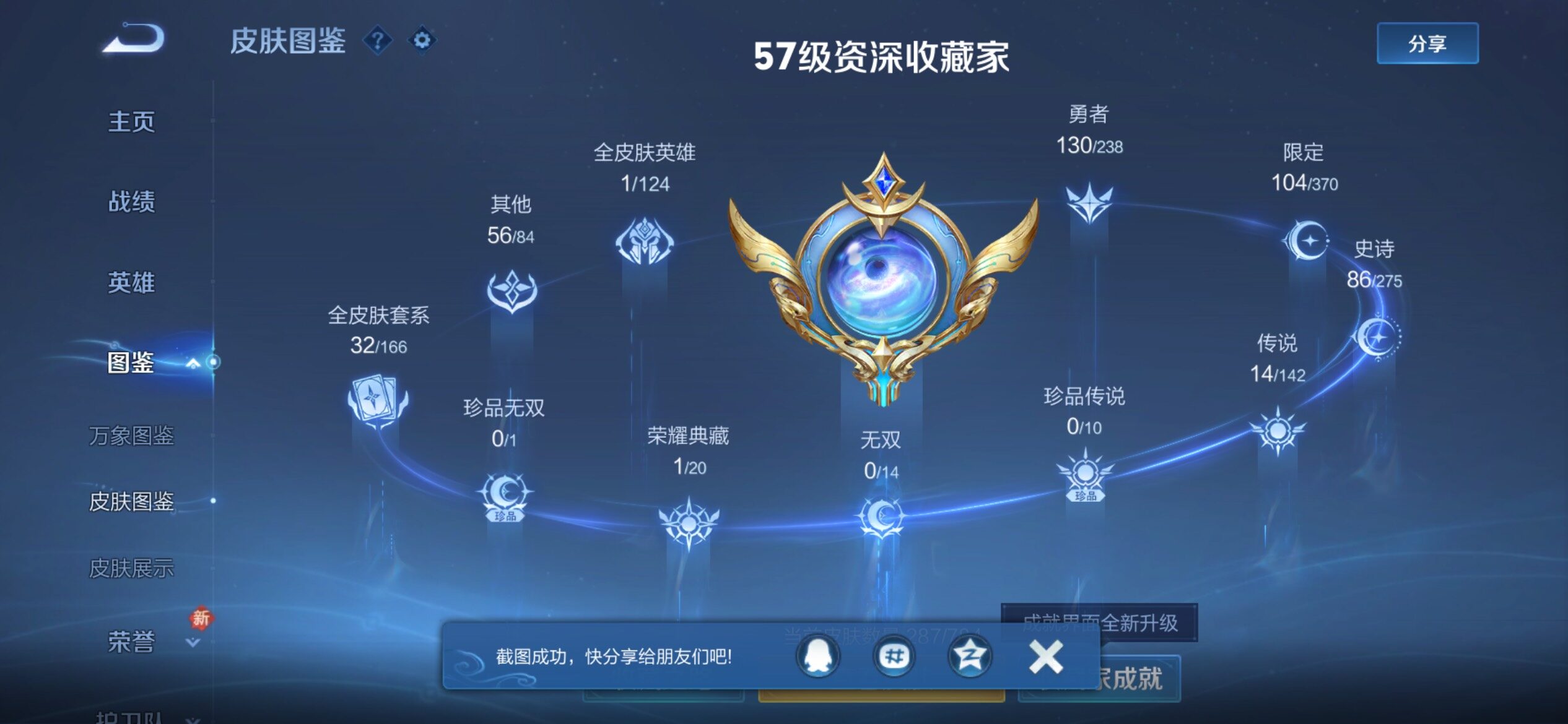 WZLX4249308王者荣耀账号详情图3 WZLX4249308王者荣耀账号详情图3