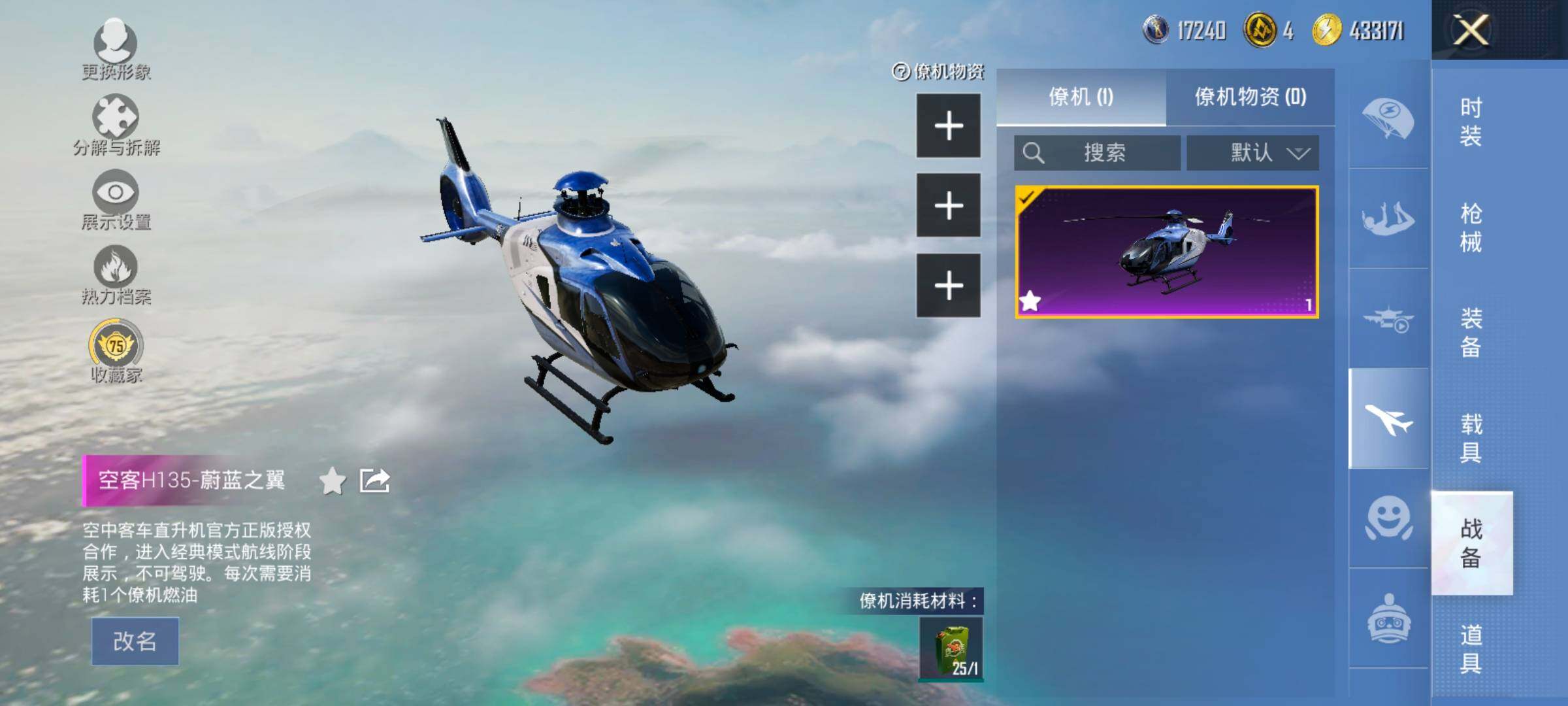 HPLX4165165和平精英账号详情图24