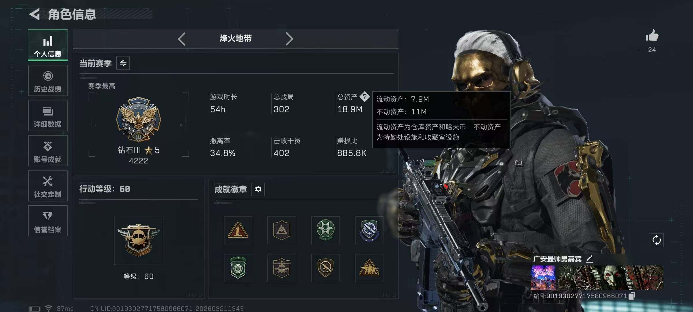 SJZQM475980三角洲行动账号详情图5