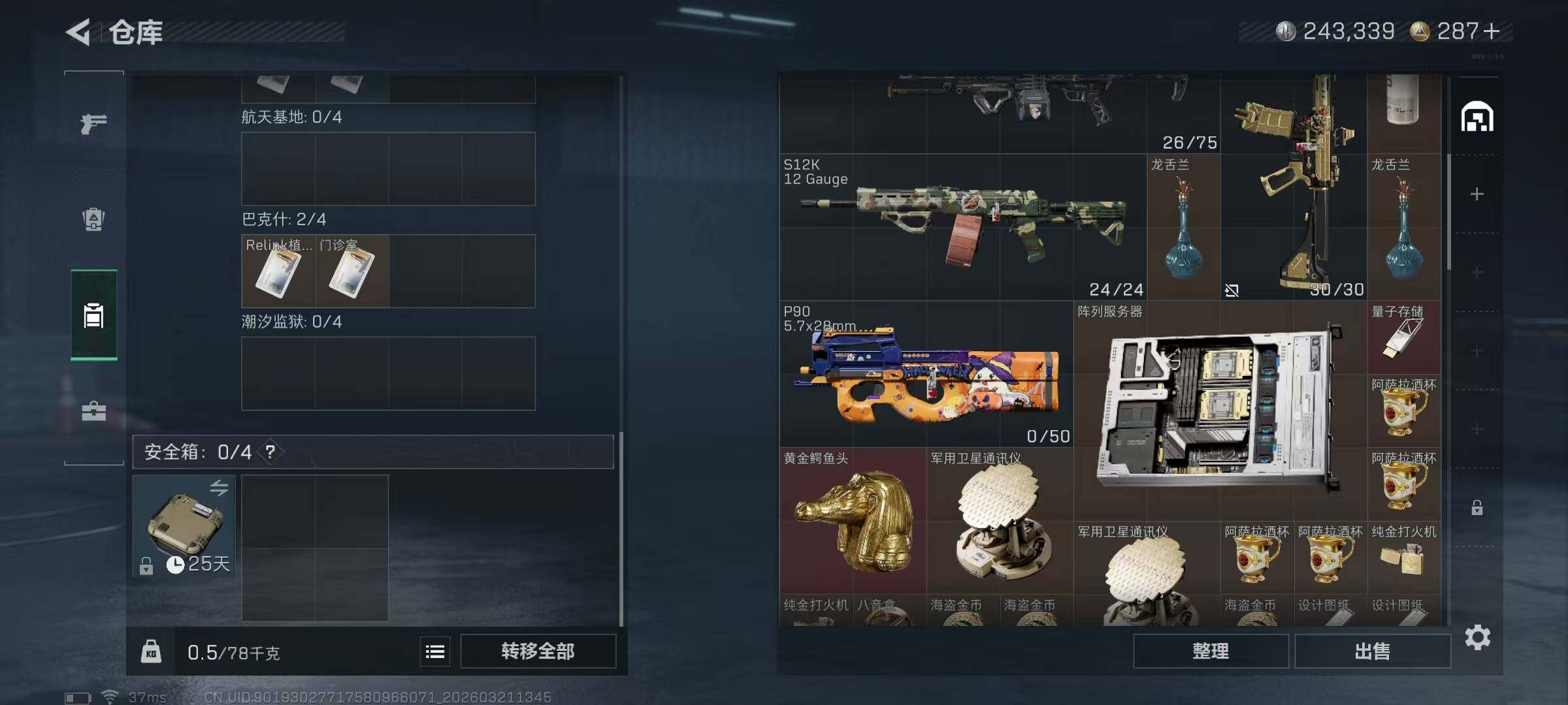 SJZQM475980三角洲行动账号详情图8