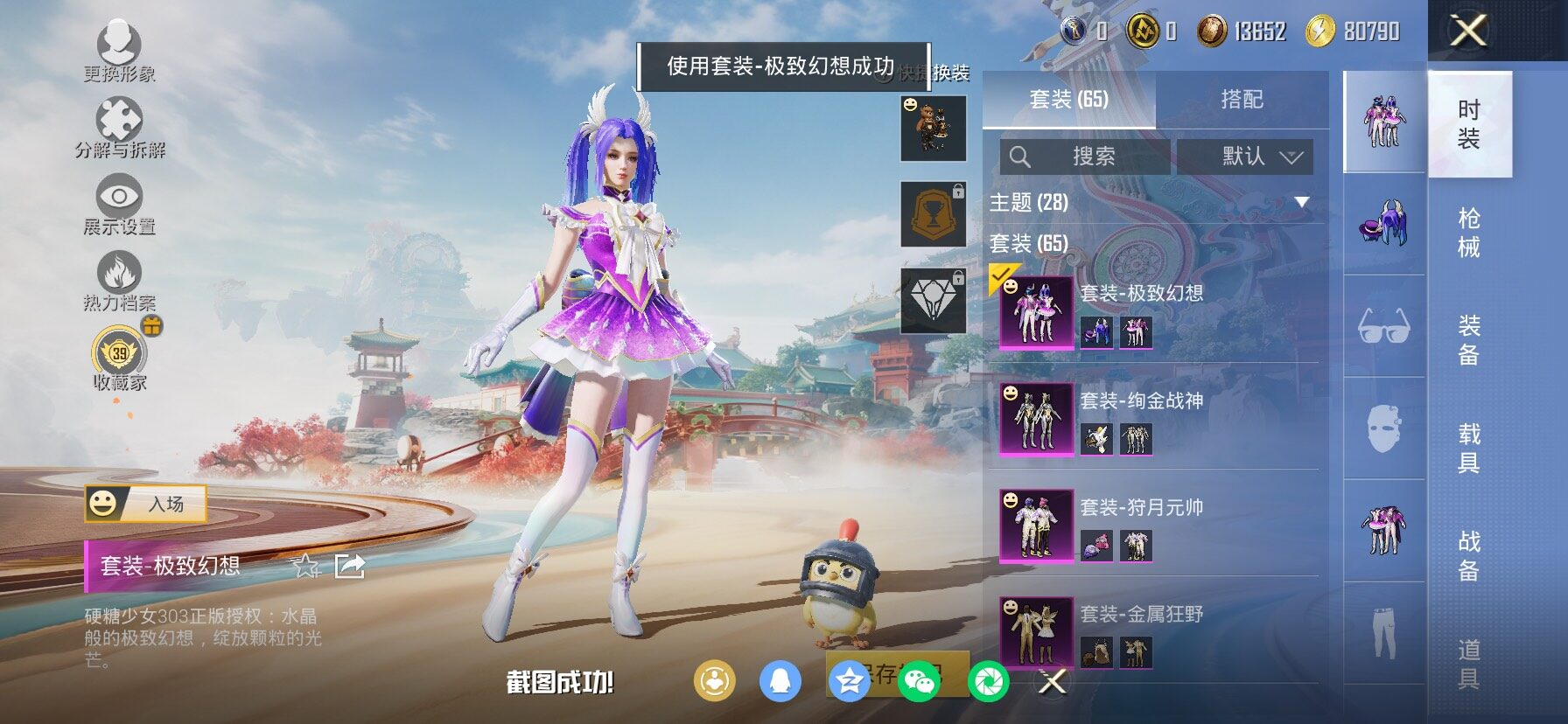 HPLX4165162和平精英账号详情图10 HPLX4165162和平精英账号详情图10