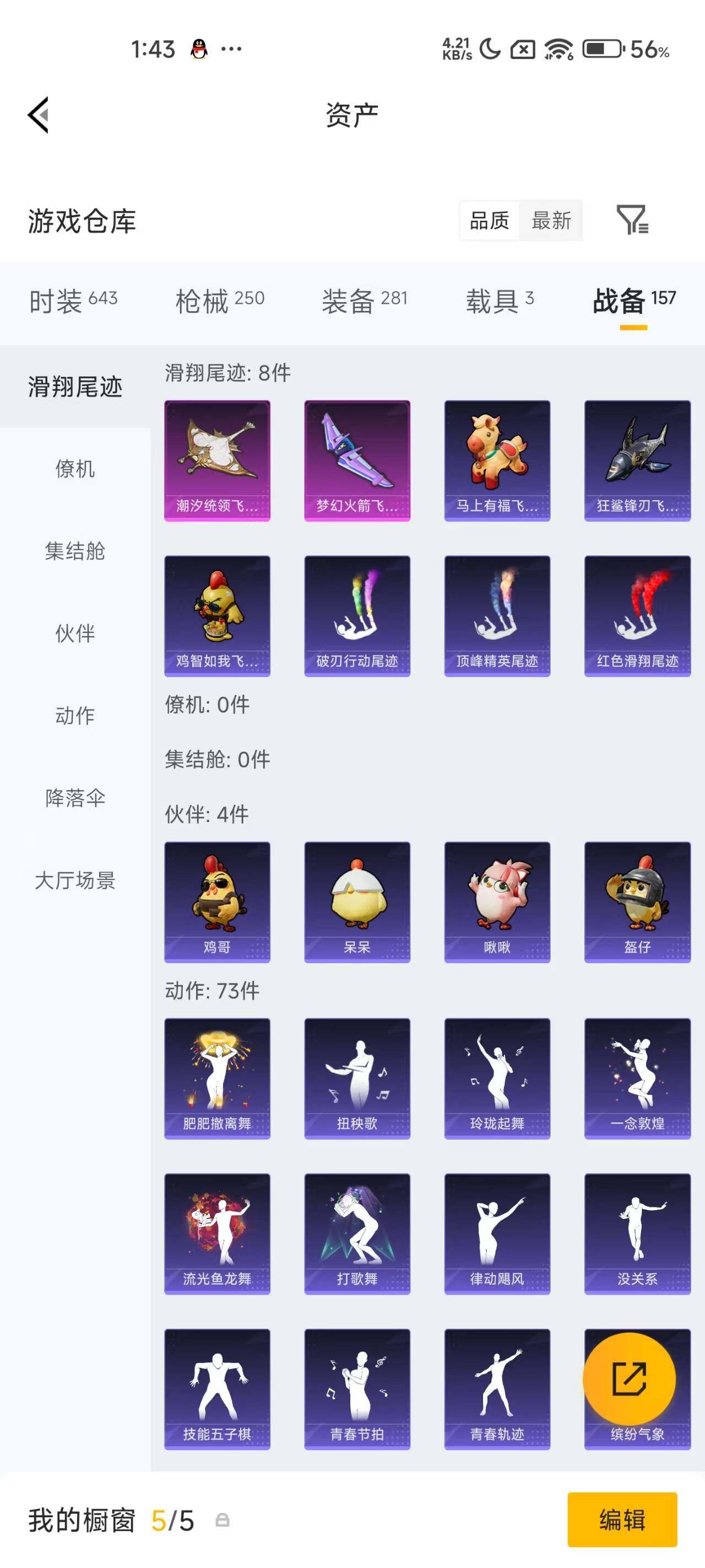 HPQM4137025和平精英账号详情图8