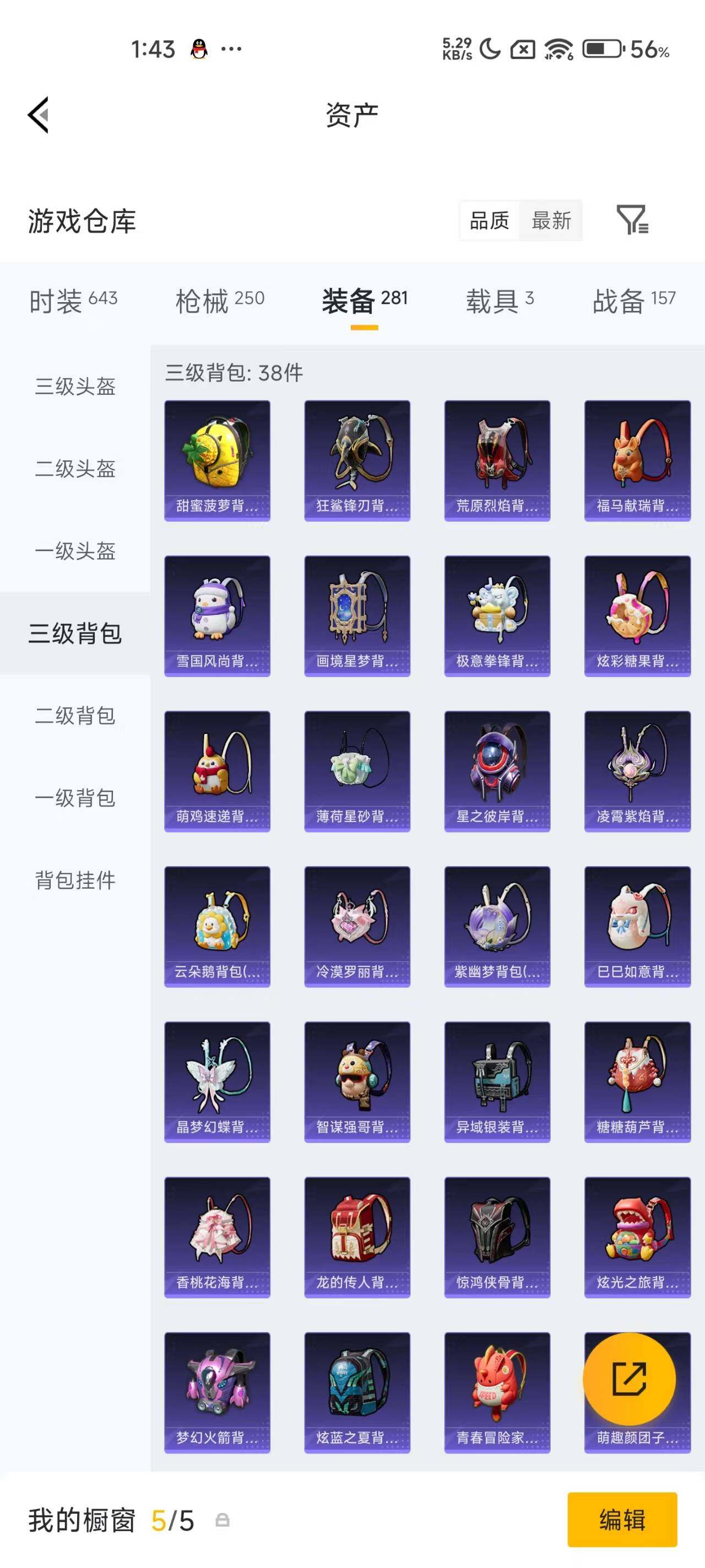 HPQM4137025和平精英账号详情图10