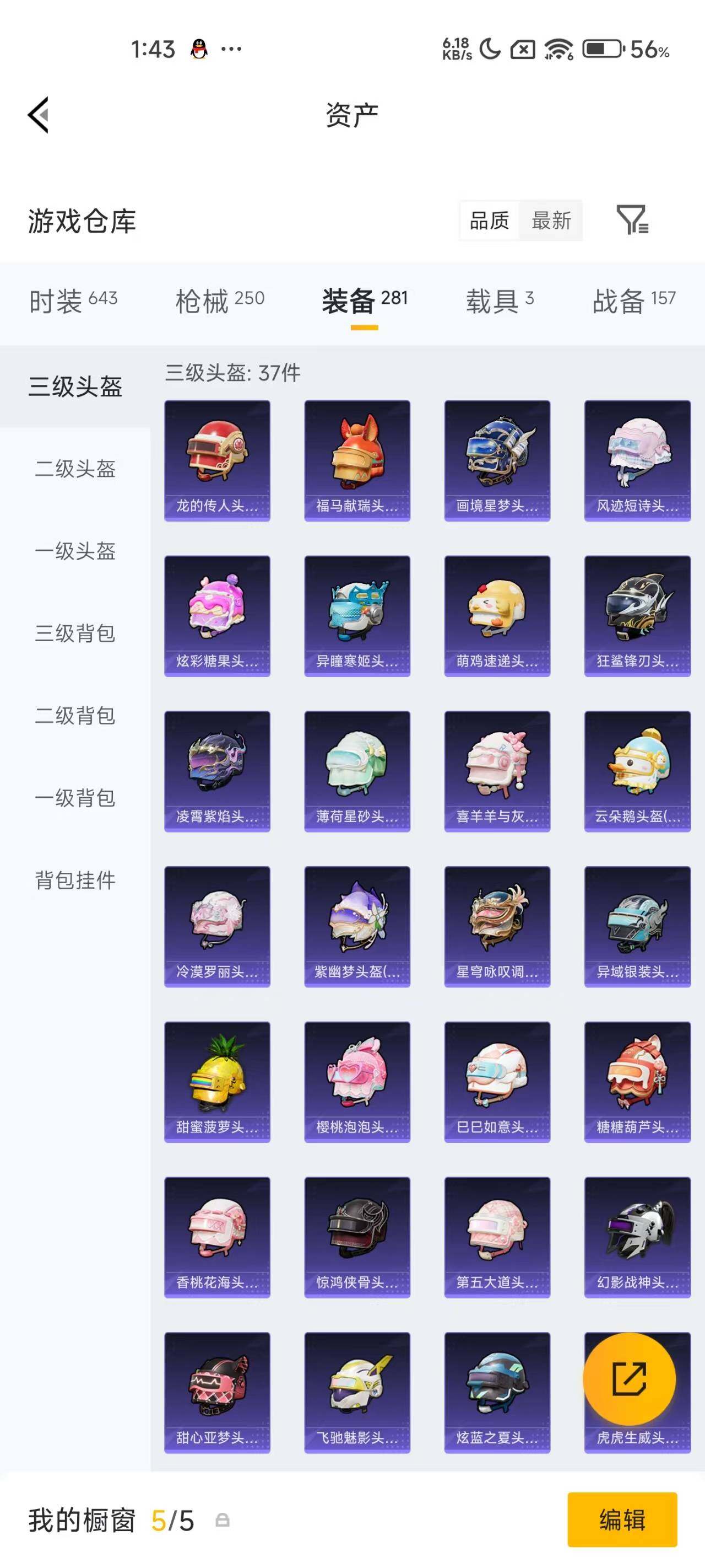 HPQM4137025和平精英账号详情图11