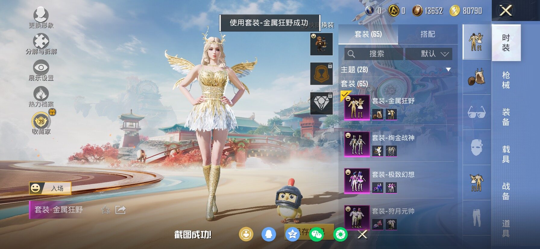 HPLX4165162和平精英账号详情图13 HPLX4165162和平精英账号详情图13