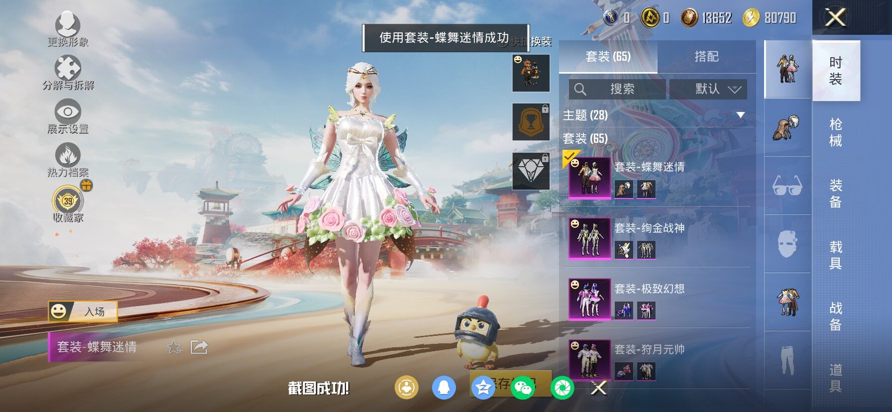 HPLX4165162和平精英账号详情图12 HPLX4165162和平精英账号详情图12