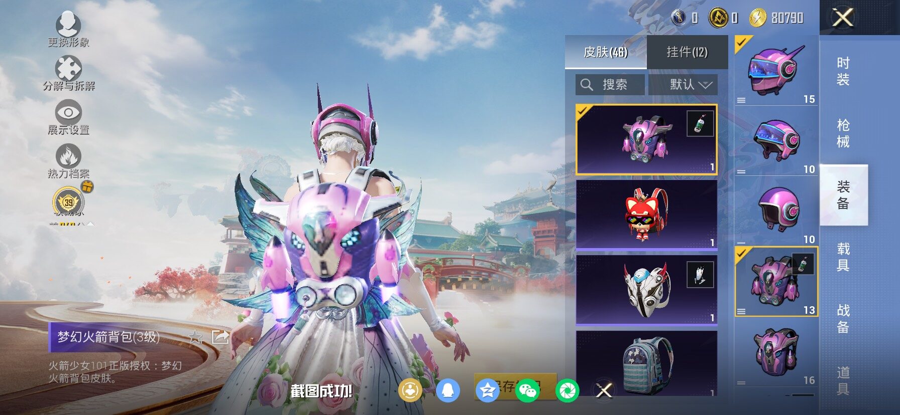 HPLX4165162和平精英账号详情图15 HPLX4165162和平精英账号详情图15