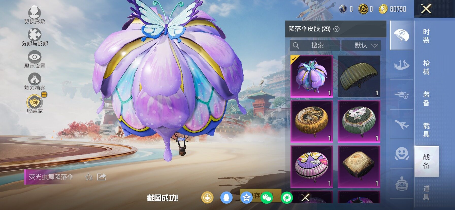 HPLX4165162和平精英账号详情图17 HPLX4165162和平精英账号详情图17