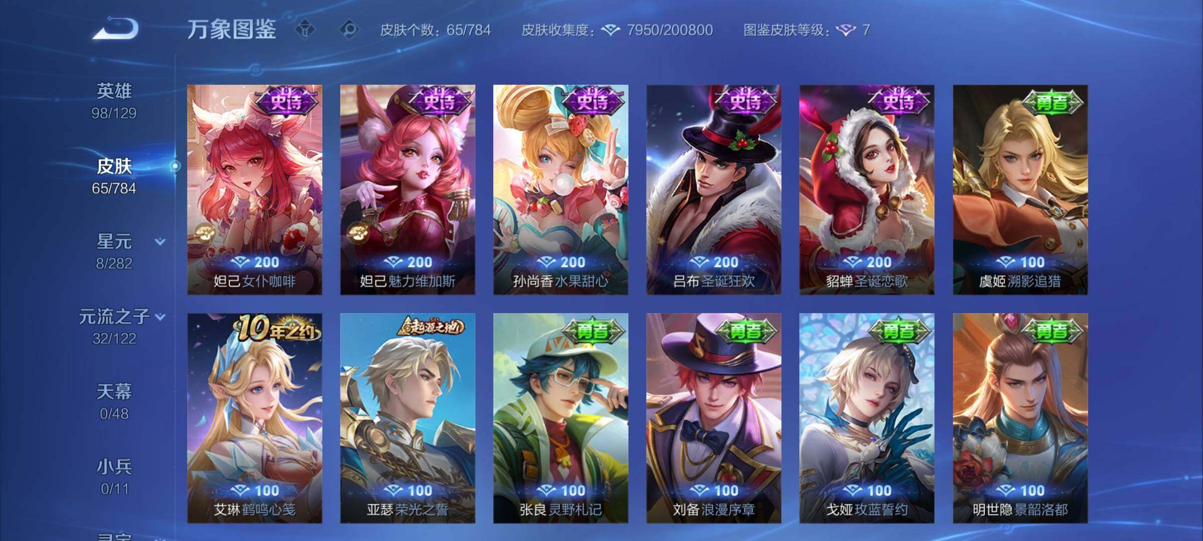 WZCMY4246056王者荣耀账号详情图7