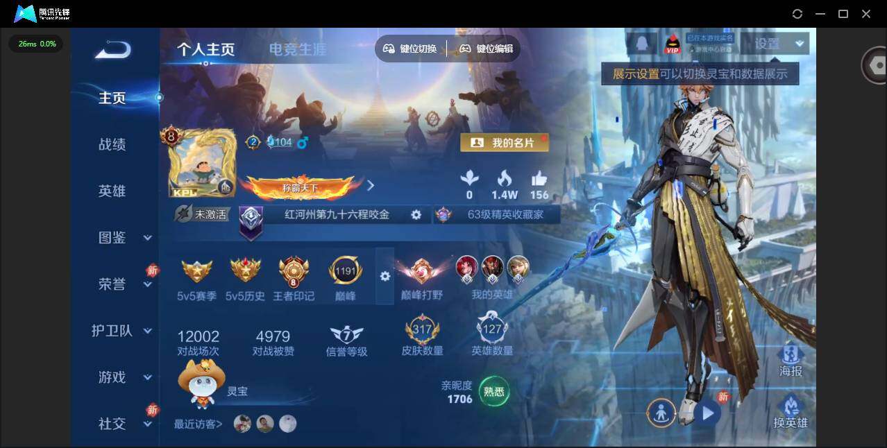 王者荣耀账号苹果QQ[]贵族等级: V8 英雄数: 127 皮肤数: 317 荣耀水晶: 鸣剑·曳影,九霄神辉 星传说: