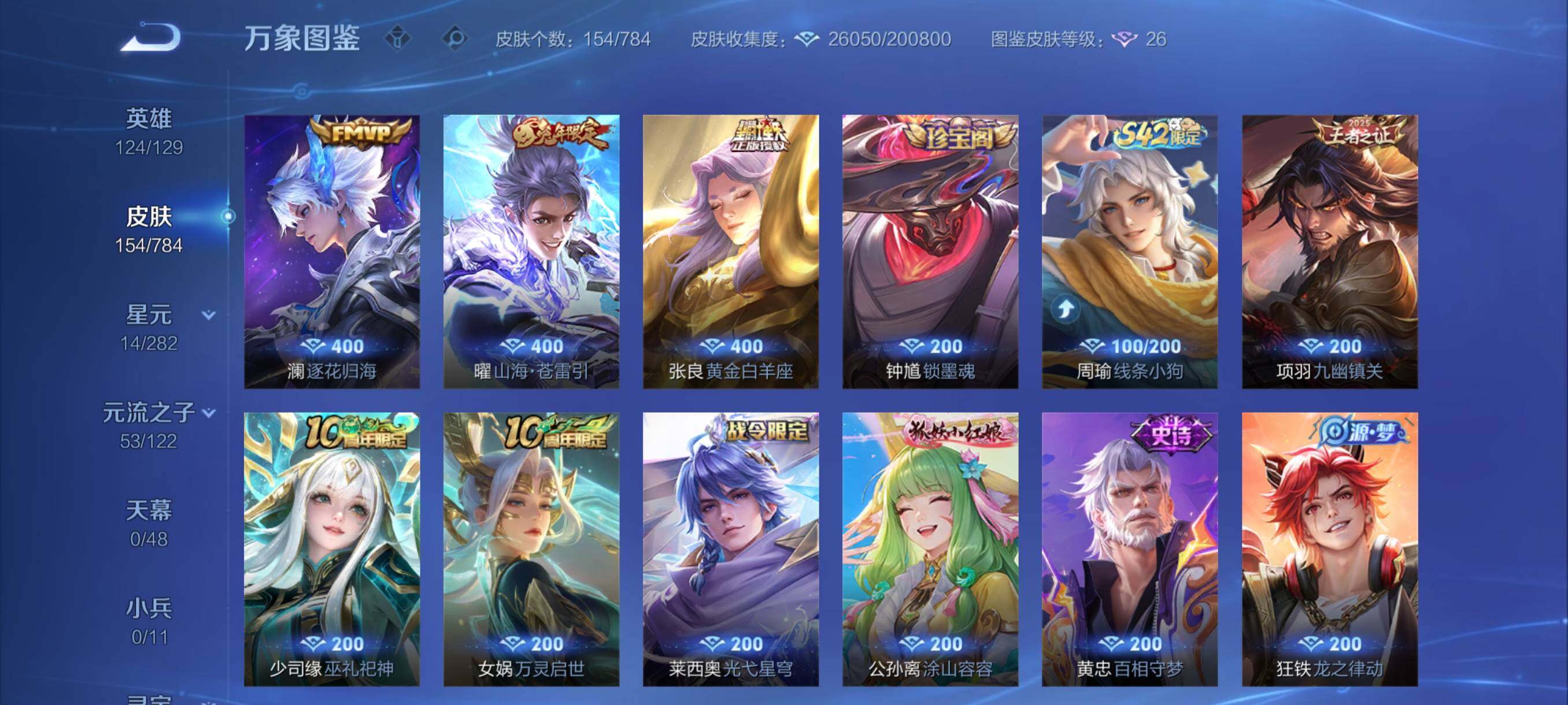 WZCMY4249436王者荣耀账号详情图7