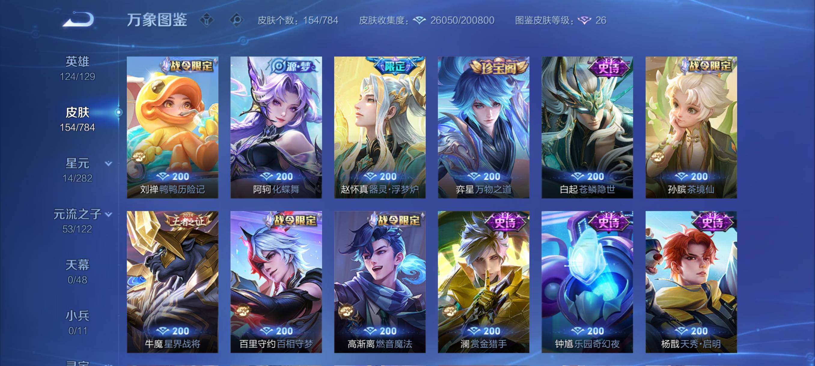 WZCMY4249436王者荣耀账号详情图8