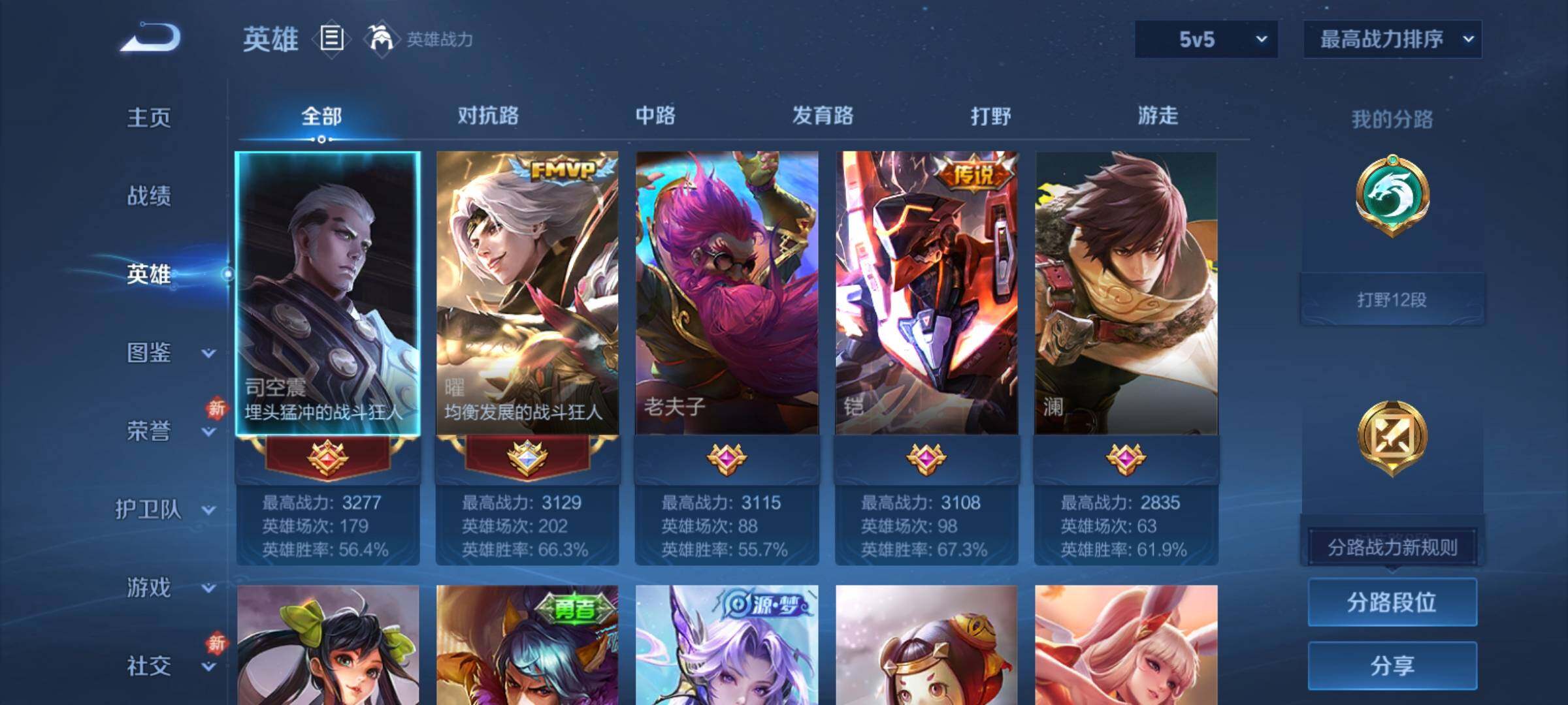 WZCMY4245701王者荣耀账号详情图3 WZCMY4245701王者荣耀账号详情图3