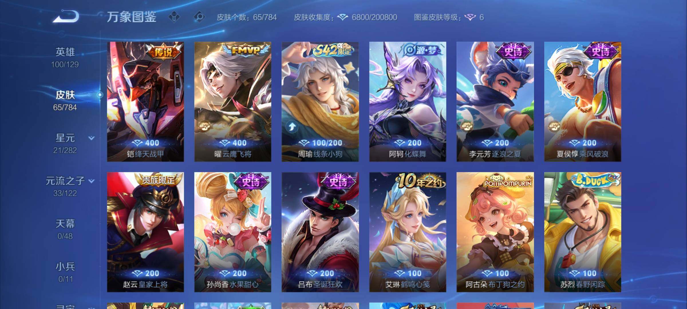 WZCMY4245701王者荣耀账号详情图6 WZCMY4245701王者荣耀账号详情图6