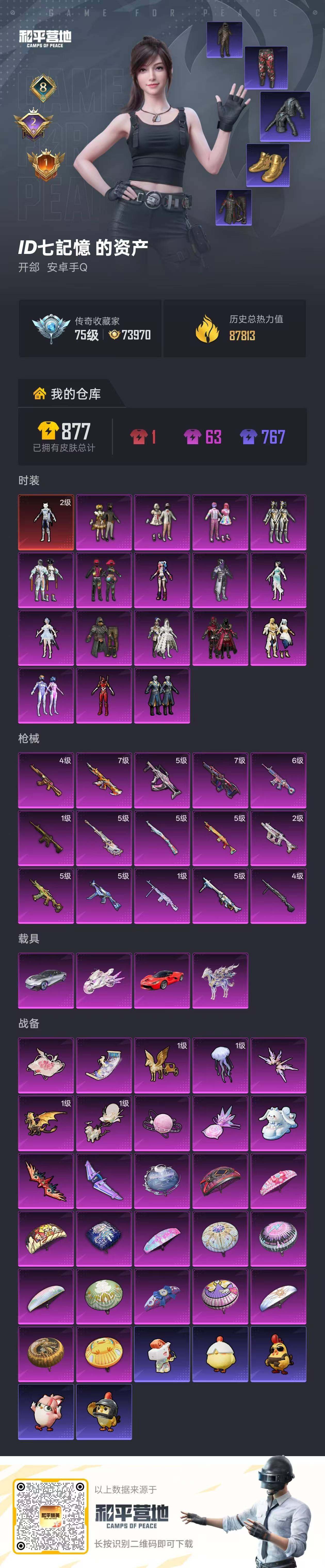 HPQM4139611和平精英账号详情图7