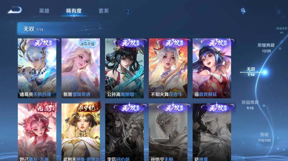 WZLX4245428王者荣耀账号详情图20