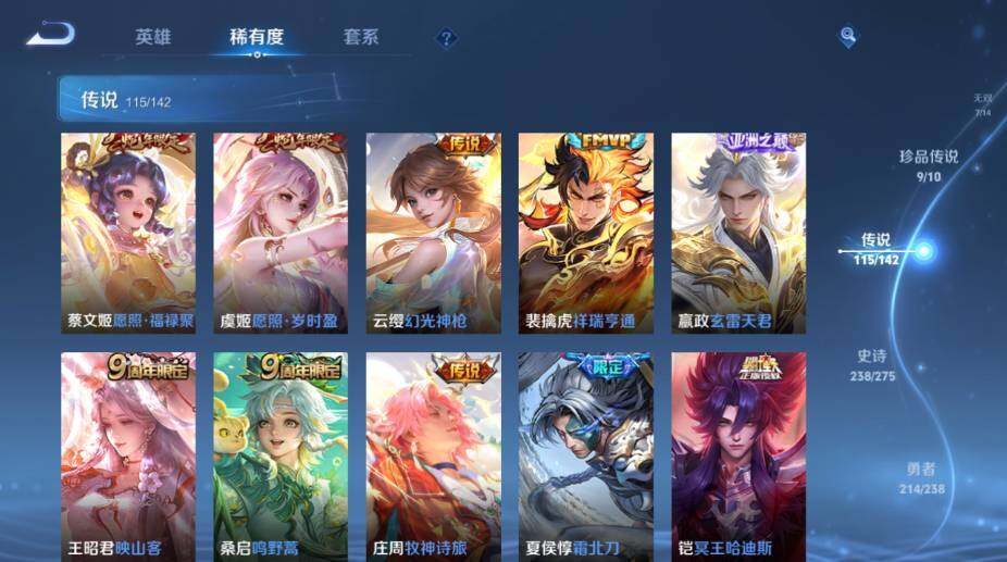 WZLX4245428王者荣耀账号详情图23