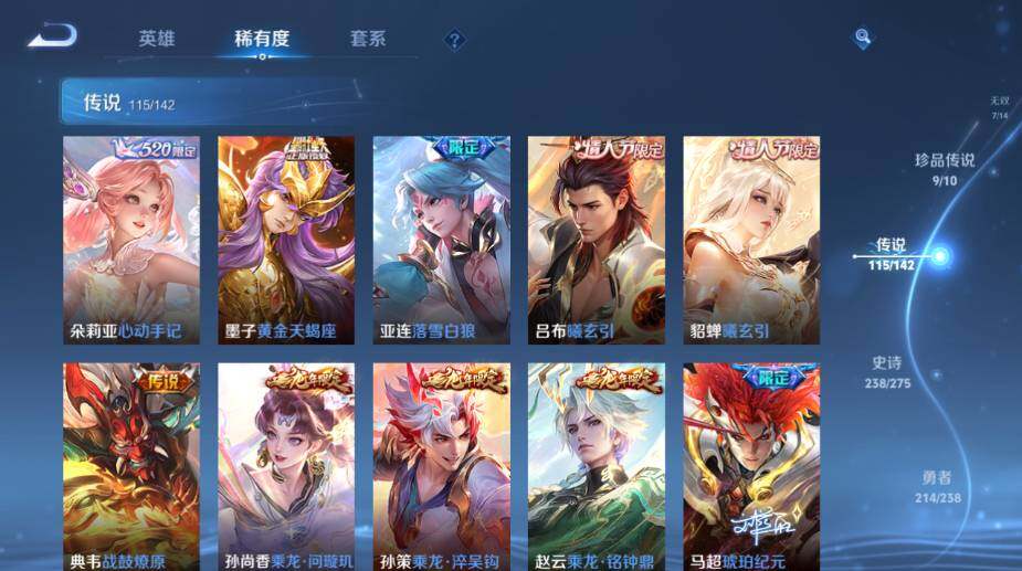 WZLX4245428王者荣耀账号详情图24