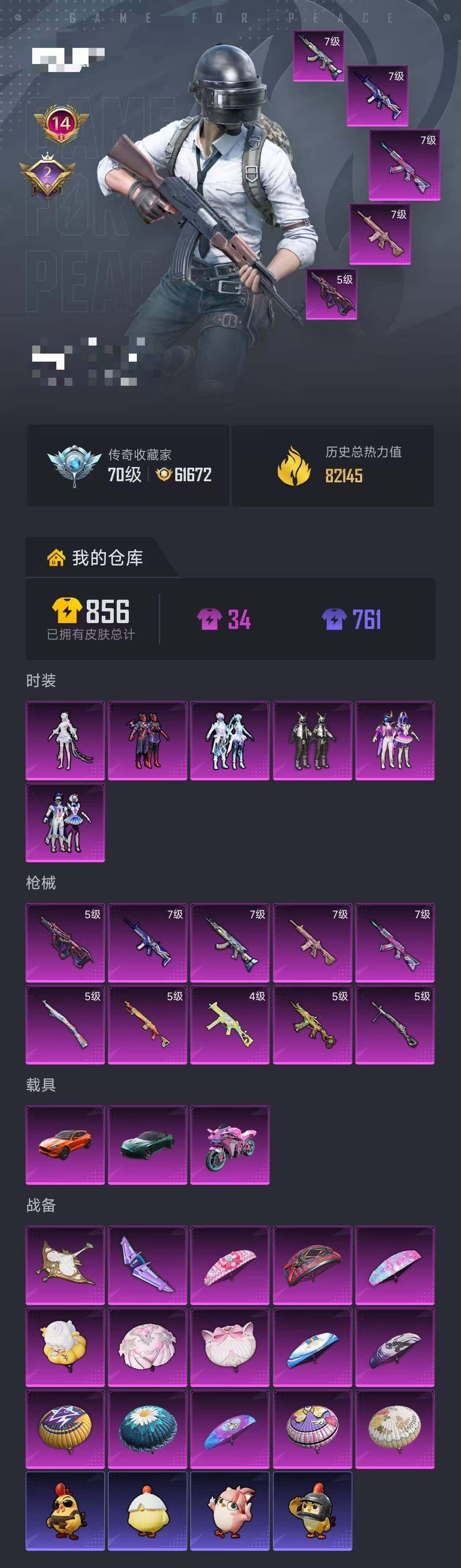 HPQM4137025和平精英账号详情图7