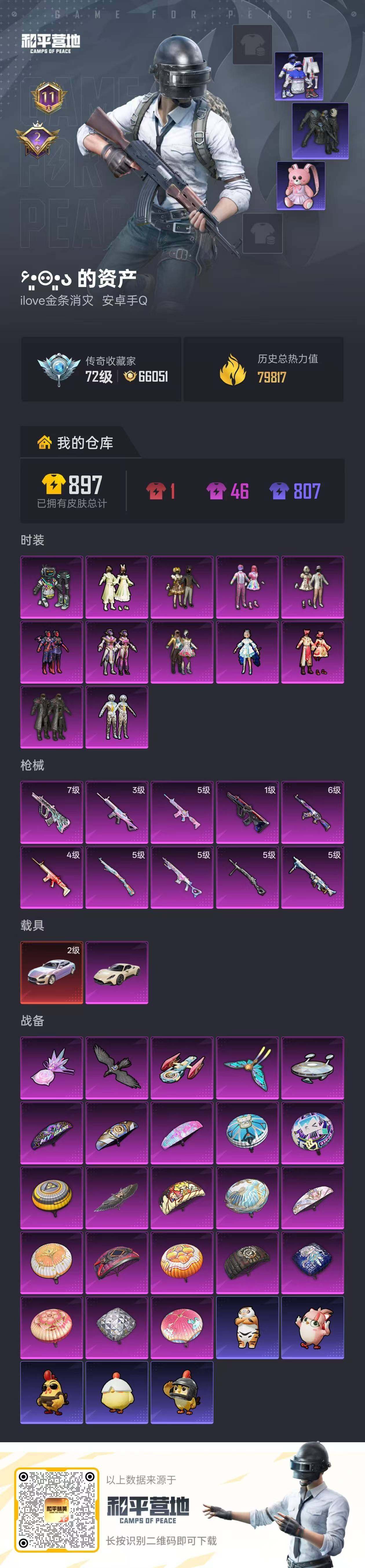 HPQM4140309和平精英账号详情图7