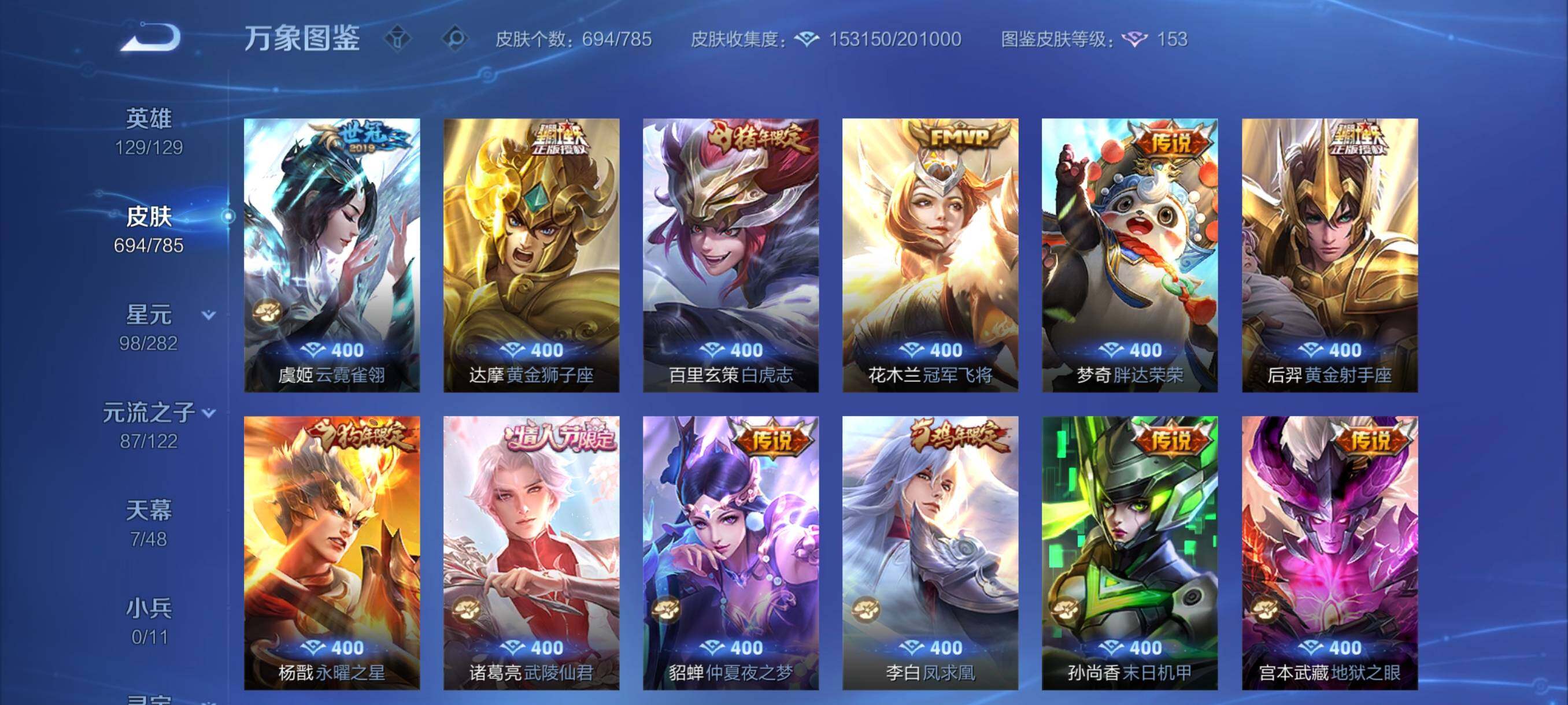 WZCMY4246900王者荣耀账号详情图16 WZCMY4246900王者荣耀账号详情图16